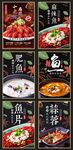 烤鱼清蒸鱼麻辣鱼系列海报