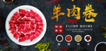 羊肉卷