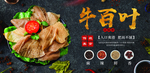毛肚