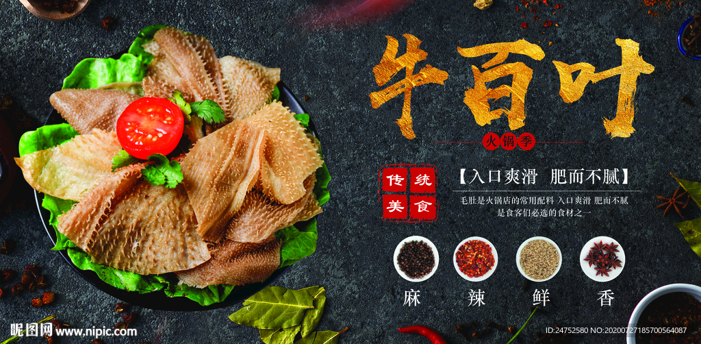 毛肚