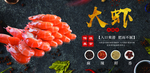 大虾