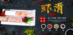 虾滑