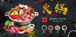 火锅