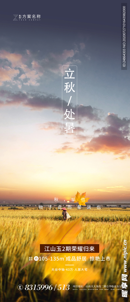 手机立秋刷屏帖