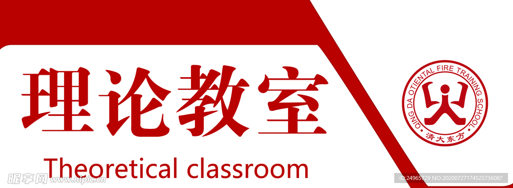 消防门牌