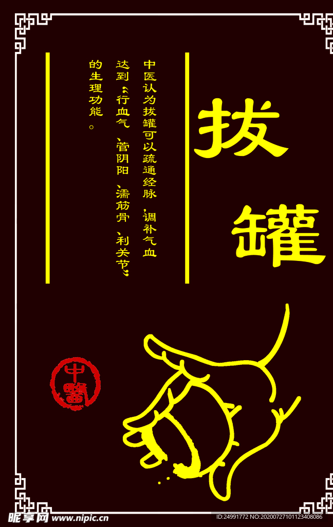 拔罐