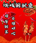 铁板鲜鱿鱼