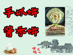 手抓饼 酱香饼