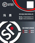 顺丰名片