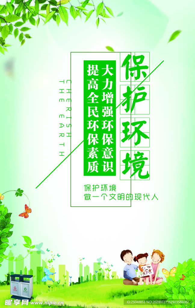 保护环境