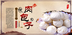 肉包子展板