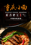 重庆小面