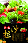 水果沙拉