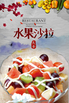 水果沙拉