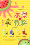 水果饮料海报
