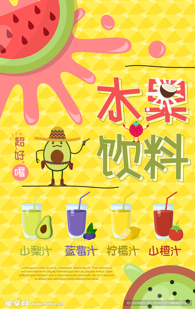 水果饮料海报