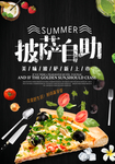 披萨自助海报