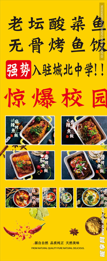 酸菜鱼 烤鱼饭