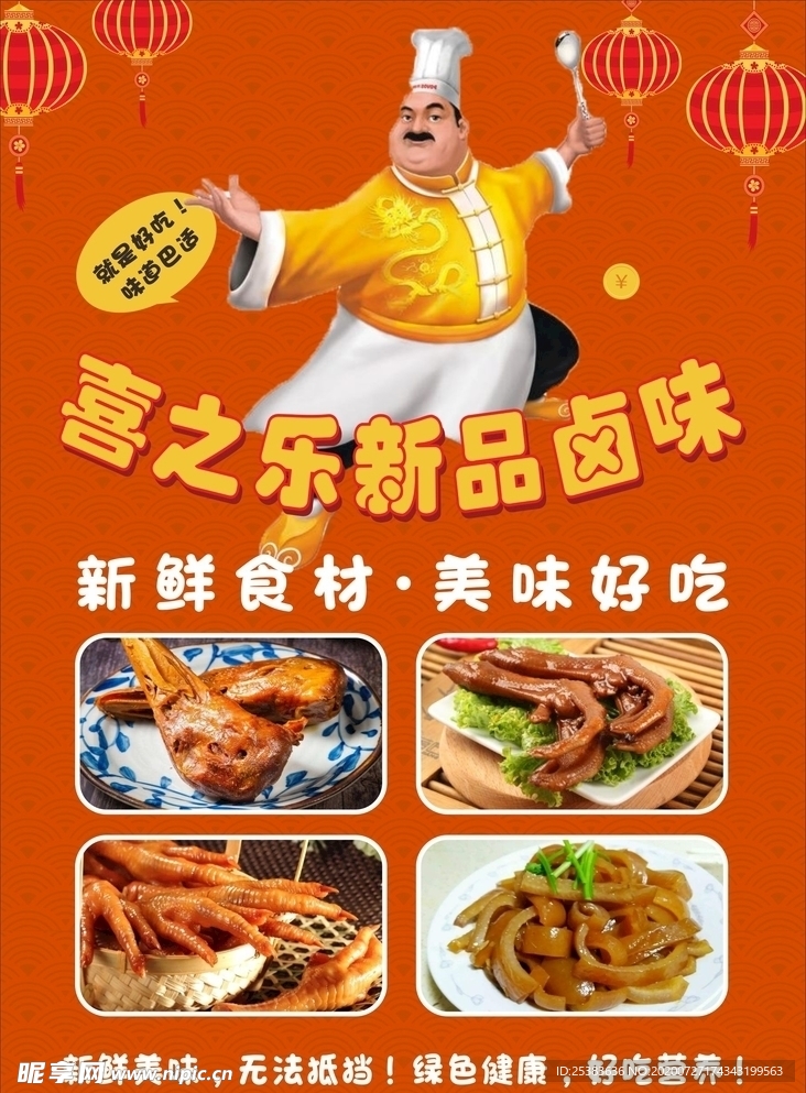 卤味厨师海报