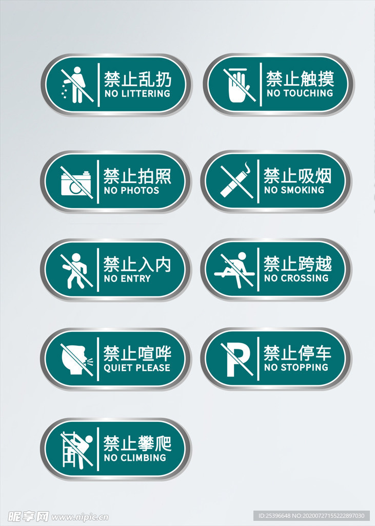 禁止警示牌