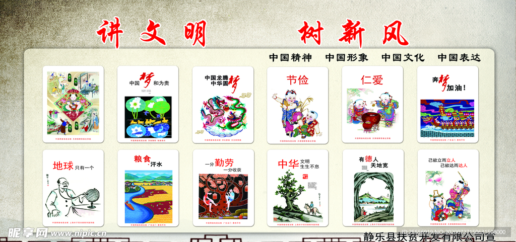 讲文明 树新风