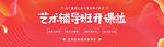 网课banner