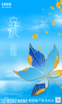 立秋