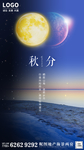 秋分立秋