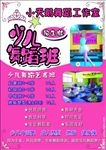 少儿舞蹈班