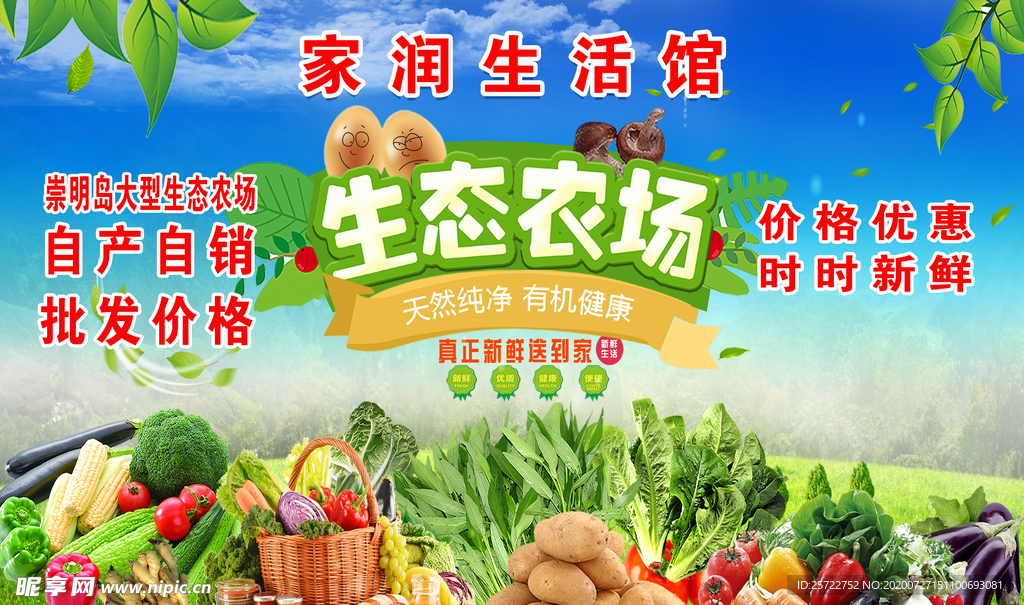 生态农场海报