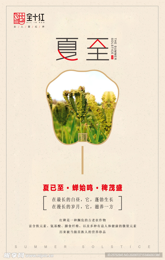 夏日海报