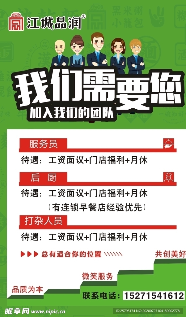 招聘海报