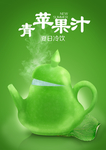 青苹果合成海报