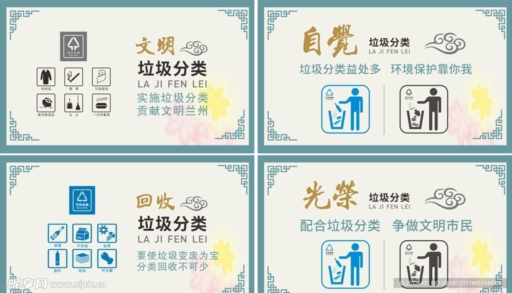 垃圾分类