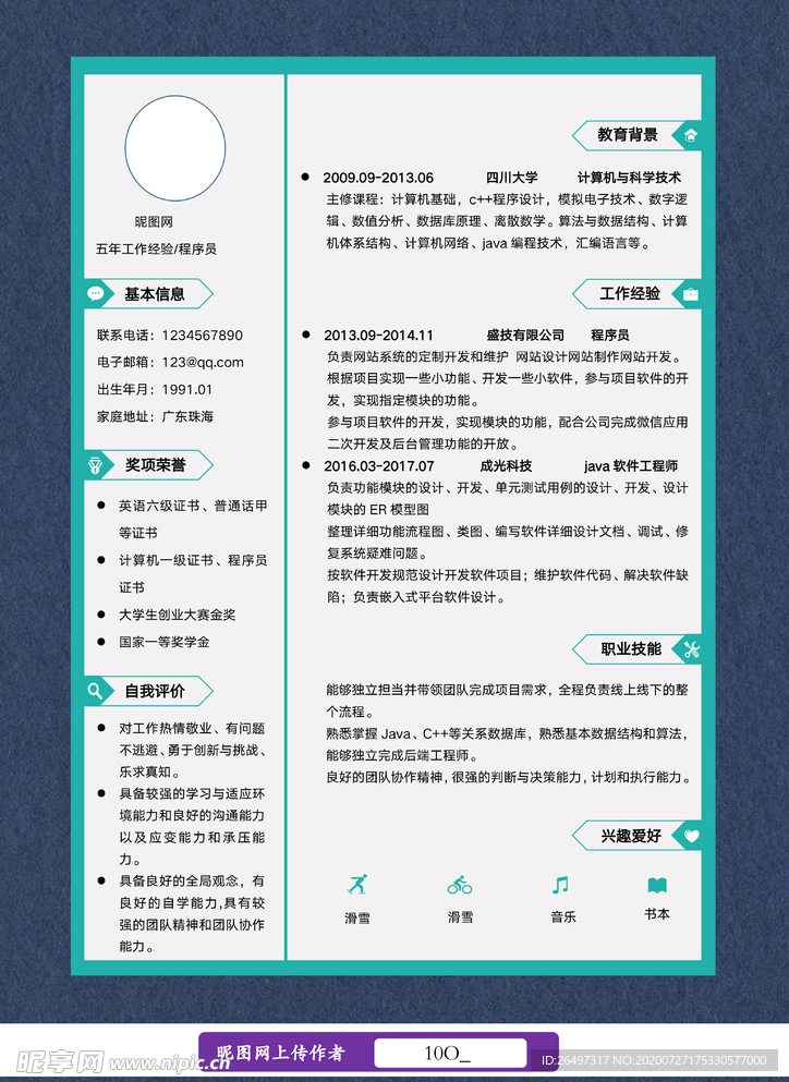 简历