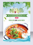 夏日炎炎酸菜鱼买送活动海报