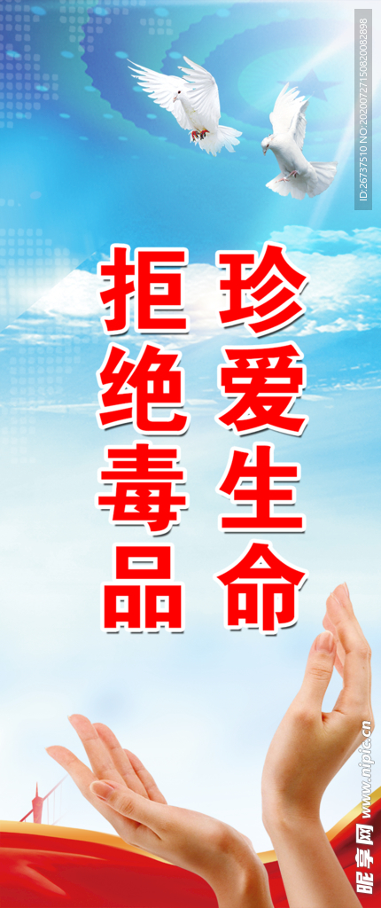禁毒展牌