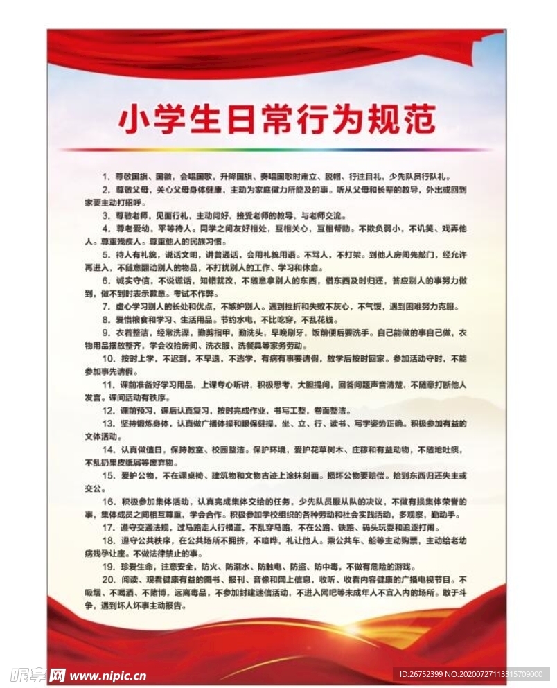 学校海报