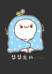 瑟瑟发抖表情