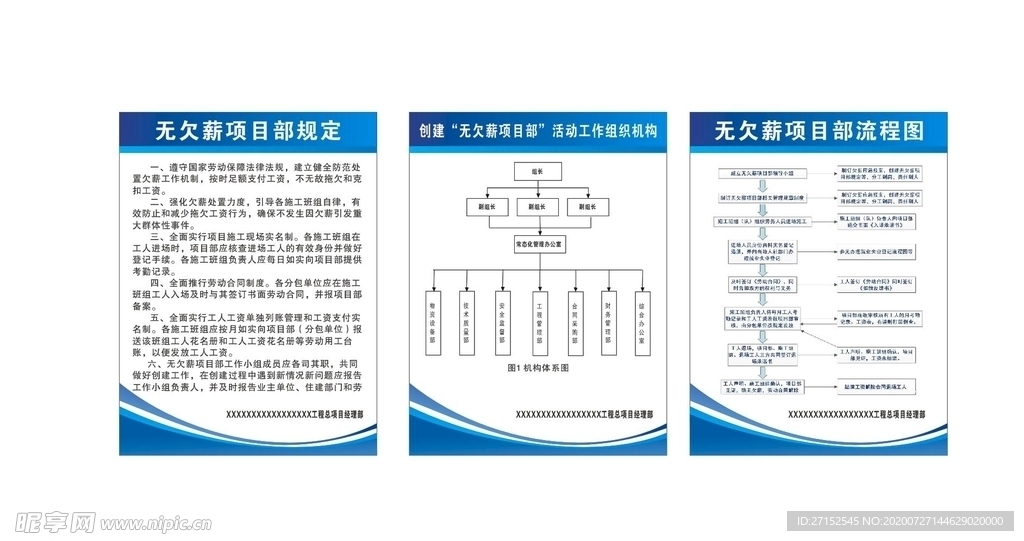 无欠薪项目部规定