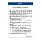 施工现场安全告知牌