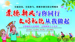 建设文明城市