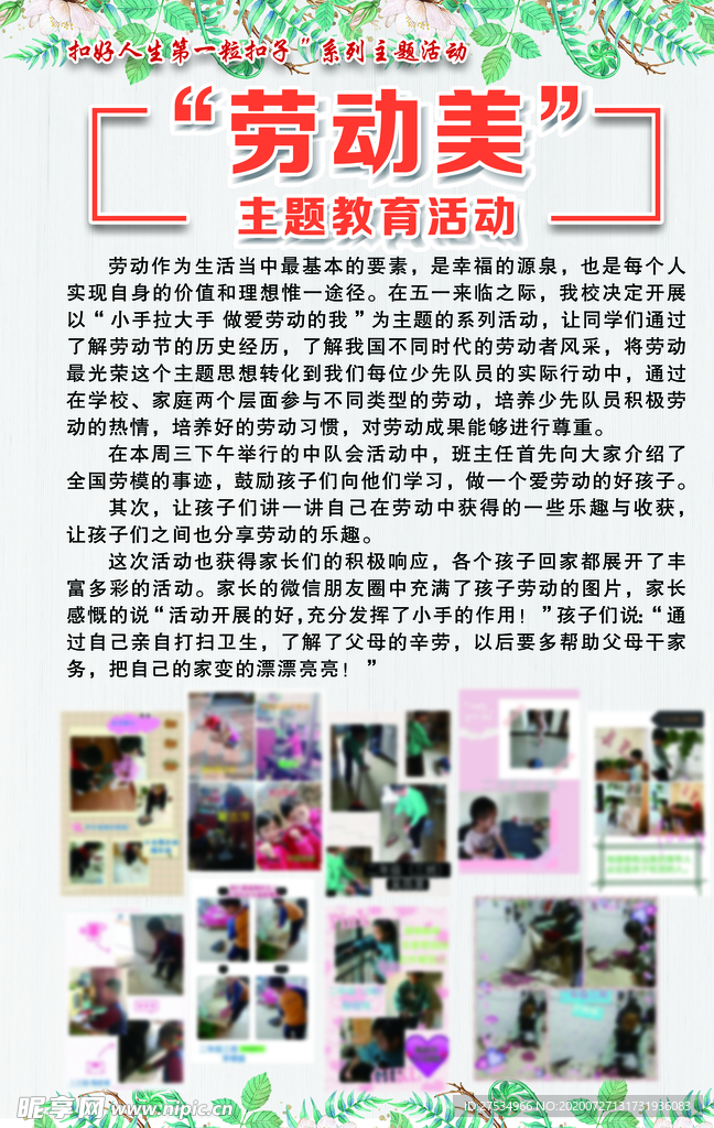 劳动美
