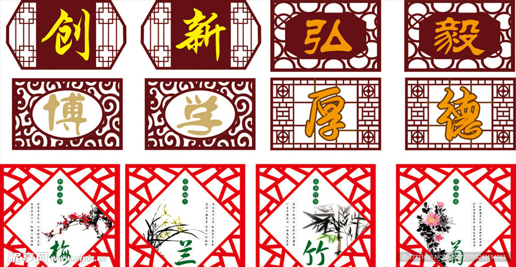 展板造型 镂空展板 梅兰竹菊