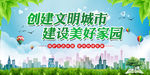 创建文明城市