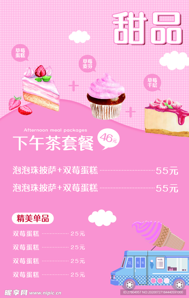 甜品