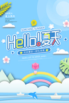 淡蓝色浅色小清新促销