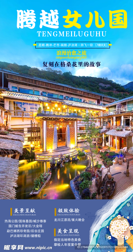 云南旅游蓝色海报