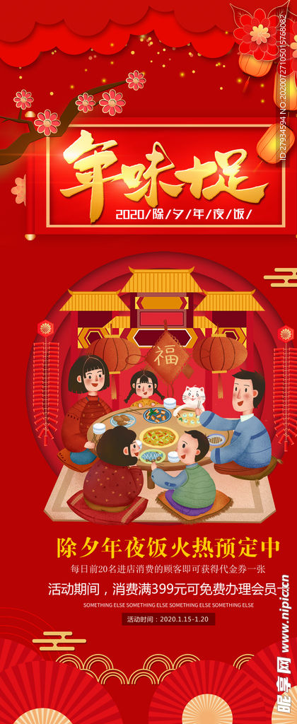 年味十足图片