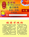 张存才烧鸡